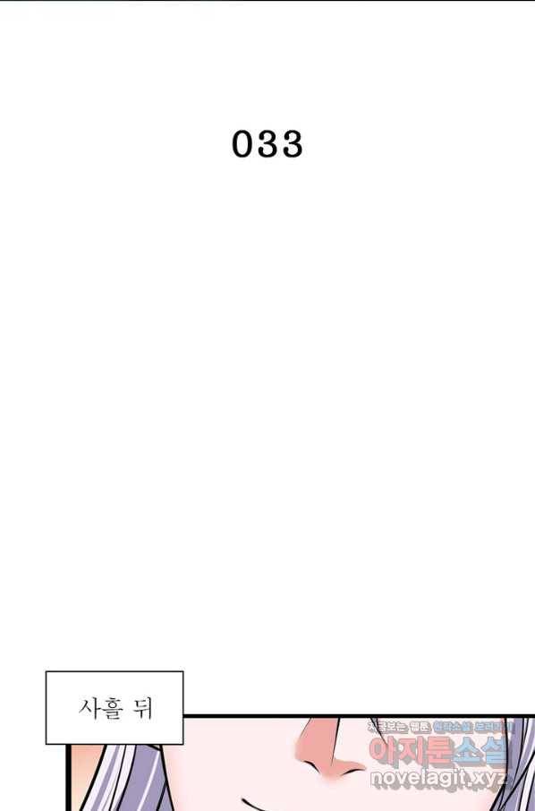 천검지존 33화 2