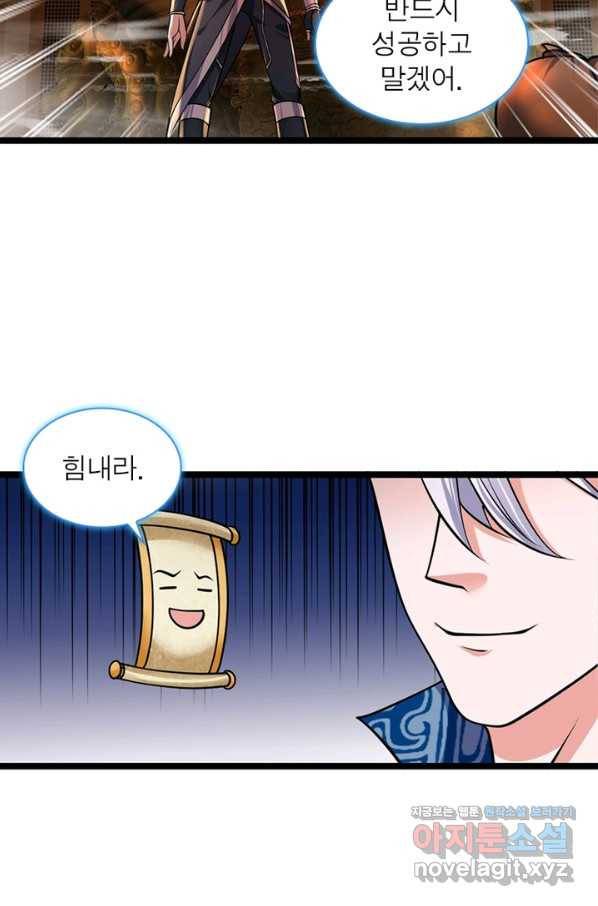 천검지존 33화 4
