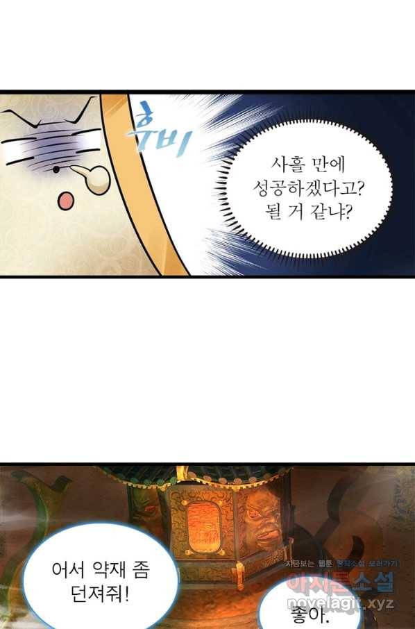 천검지존 33화 5
