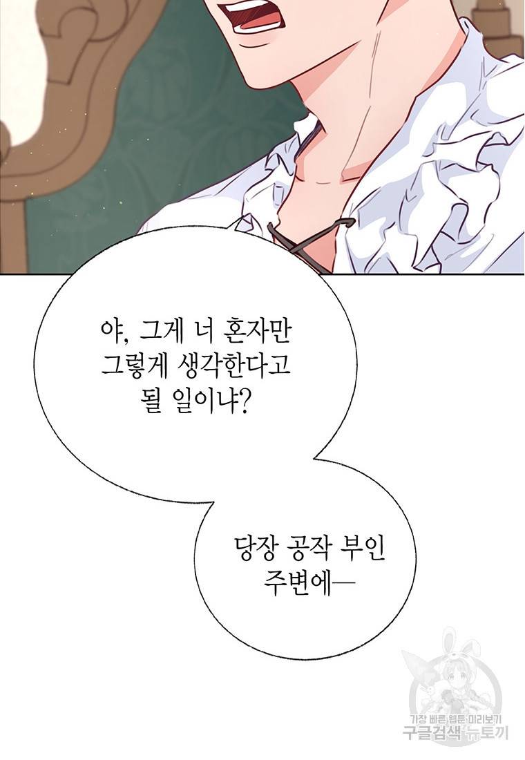 약탈 마드모아젤 34화 2