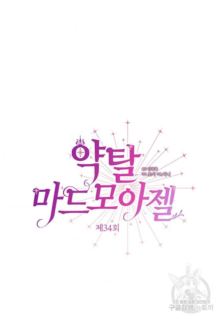 약탈 마드모아젤 34화 7