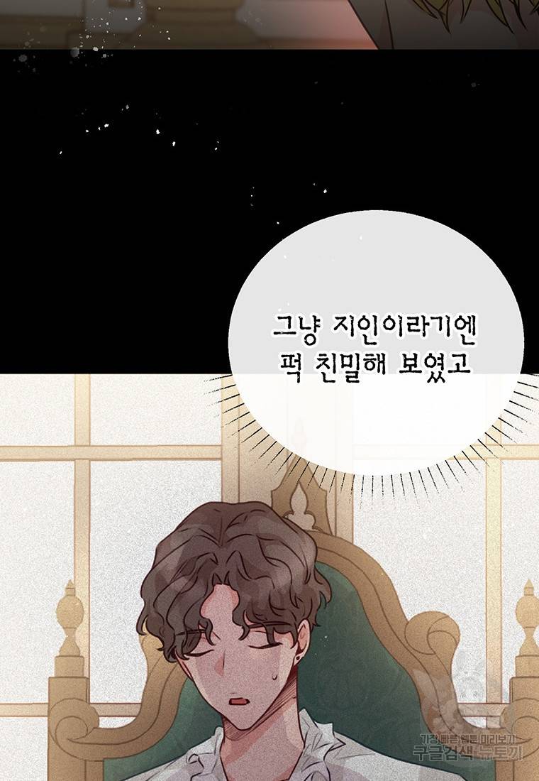 약탈 마드모아젤 34화 12