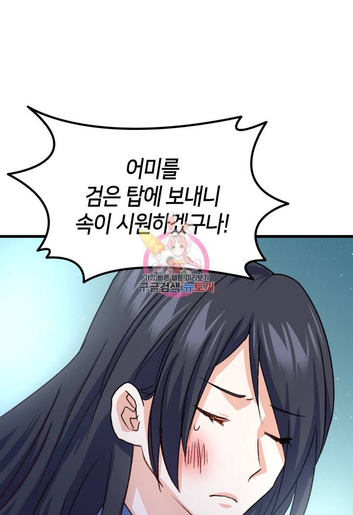 오빠를 꼬시려 했는데 남주가 넘어왔다 80화 1