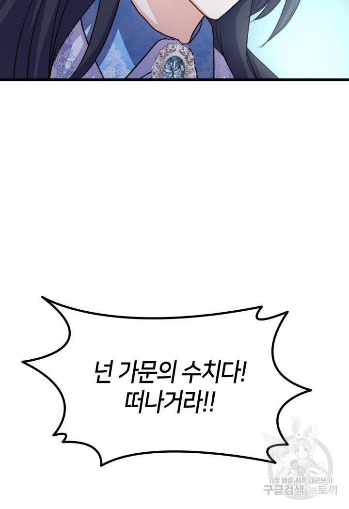 오빠를 꼬시려 했는데 남주가 넘어왔다 80화 2