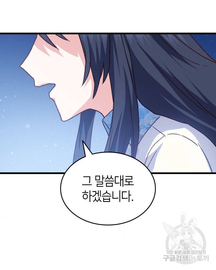 오빠를 꼬시려 했는데 남주가 넘어왔다 80화 7