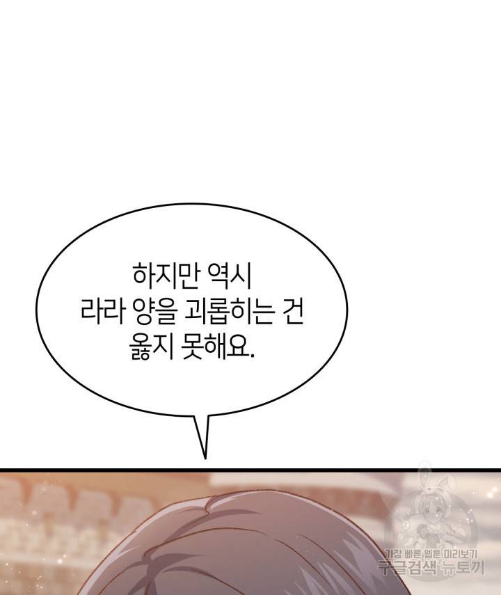 오빠를 꼬시려 했는데 남주가 넘어왔다 80화 8
