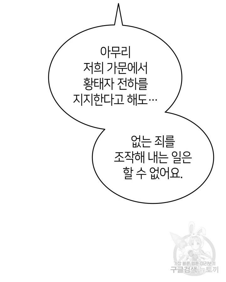오빠를 꼬시려 했는데 남주가 넘어왔다 80화 10