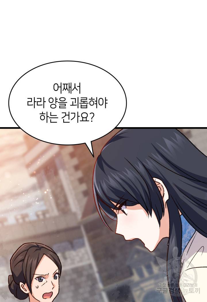 오빠를 꼬시려 했는데 남주가 넘어왔다 80화 11