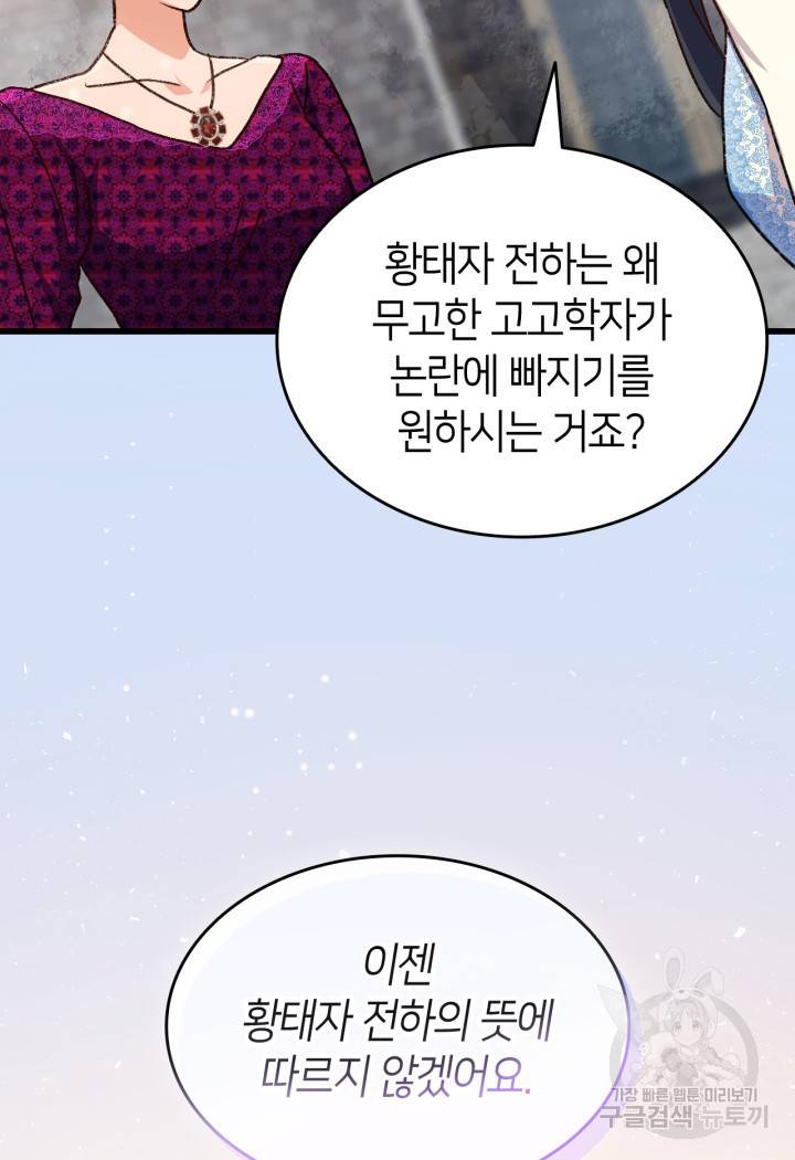 오빠를 꼬시려 했는데 남주가 넘어왔다 80화 12