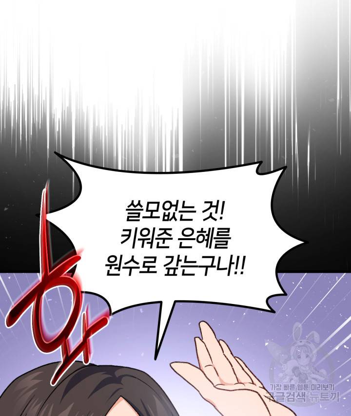 오빠를 꼬시려 했는데 남주가 넘어왔다 80화 16