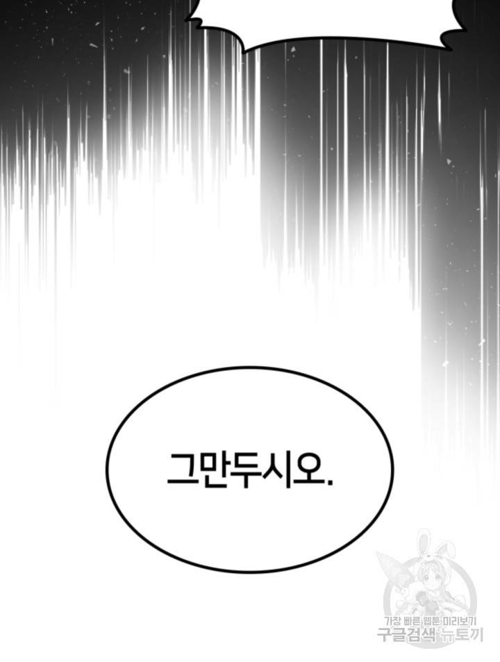 오빠를 꼬시려 했는데 남주가 넘어왔다 80화 18