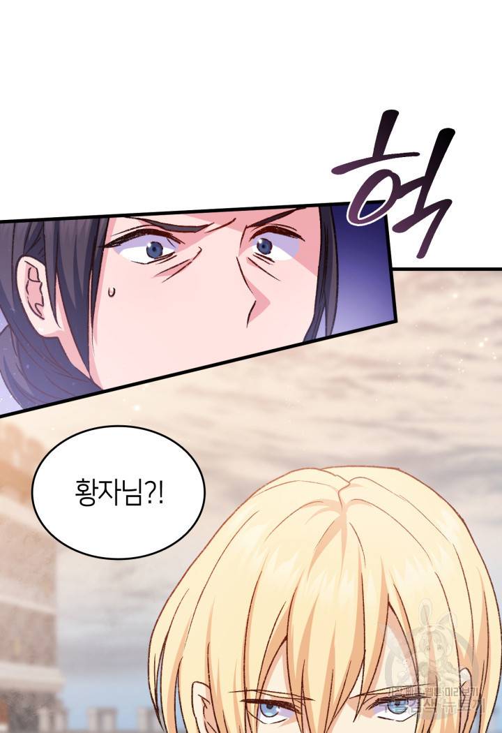오빠를 꼬시려 했는데 남주가 넘어왔다 80화 20