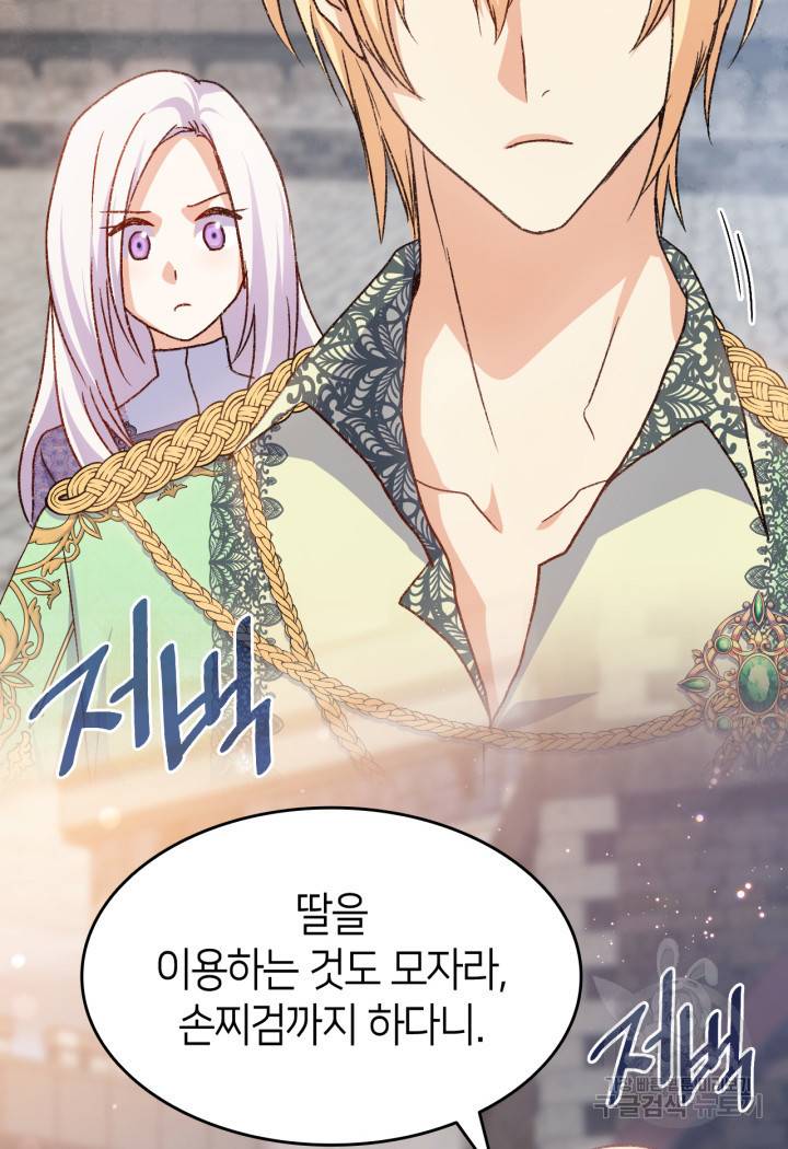 오빠를 꼬시려 했는데 남주가 넘어왔다 80화 21