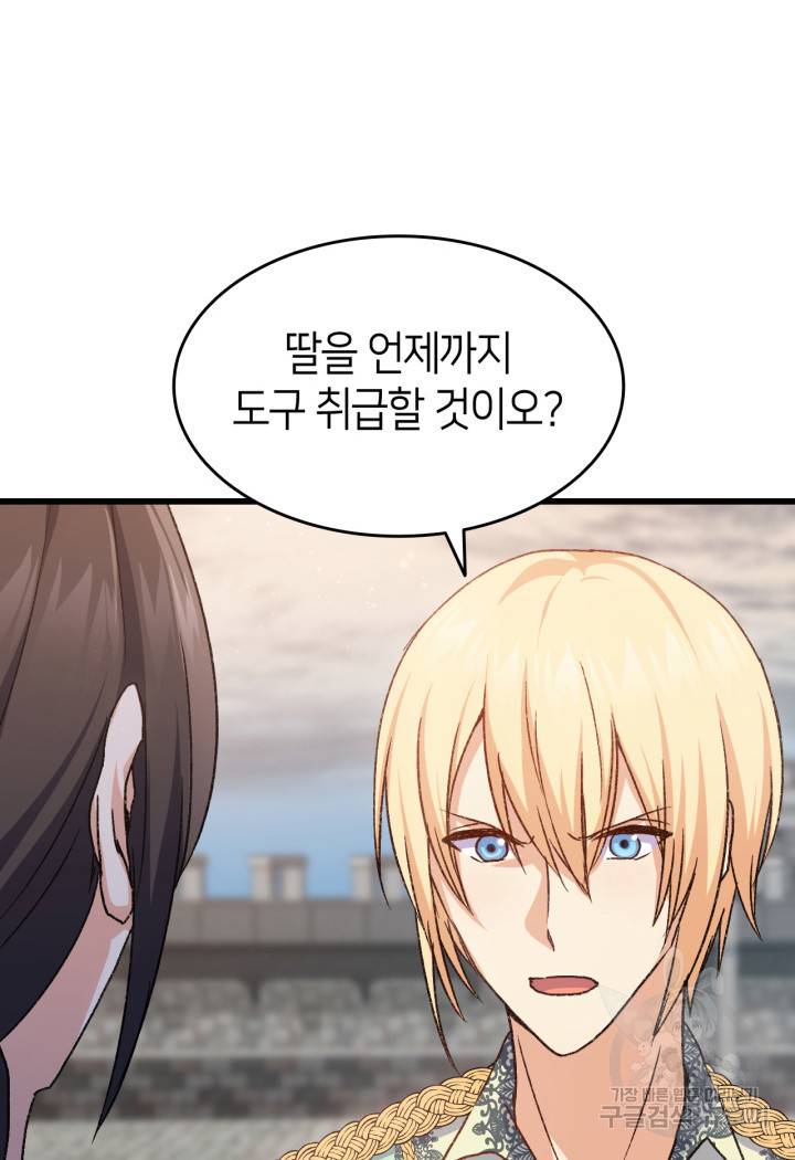 오빠를 꼬시려 했는데 남주가 넘어왔다 80화 23