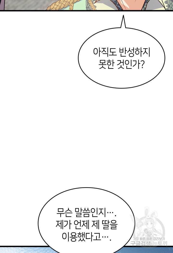 오빠를 꼬시려 했는데 남주가 넘어왔다 80화 24