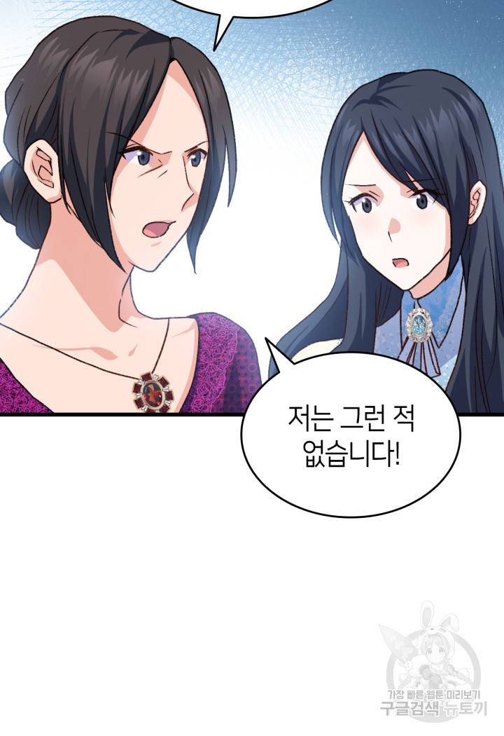 오빠를 꼬시려 했는데 남주가 넘어왔다 80화 25