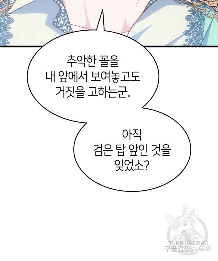 오빠를 꼬시려 했는데 남주가 넘어왔다 80화 27