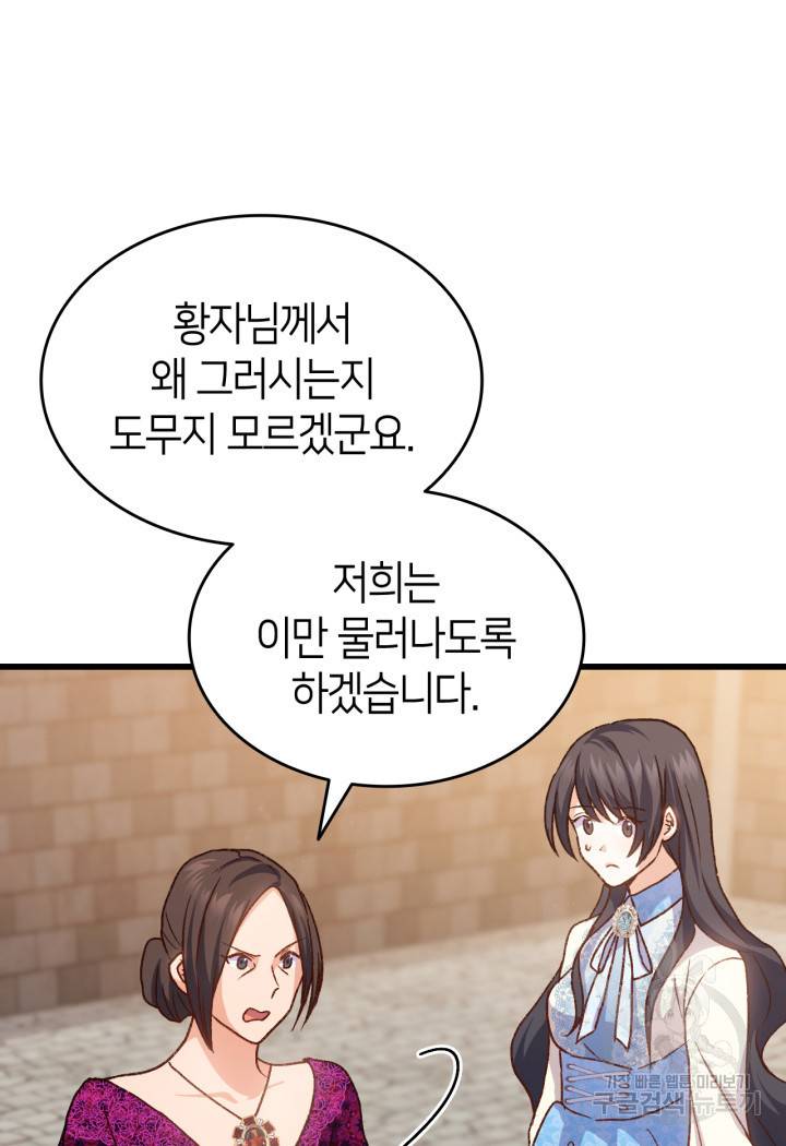 오빠를 꼬시려 했는데 남주가 넘어왔다 80화 30
