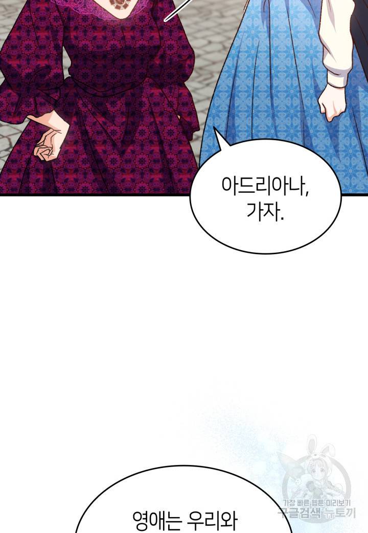 오빠를 꼬시려 했는데 남주가 넘어왔다 80화 31