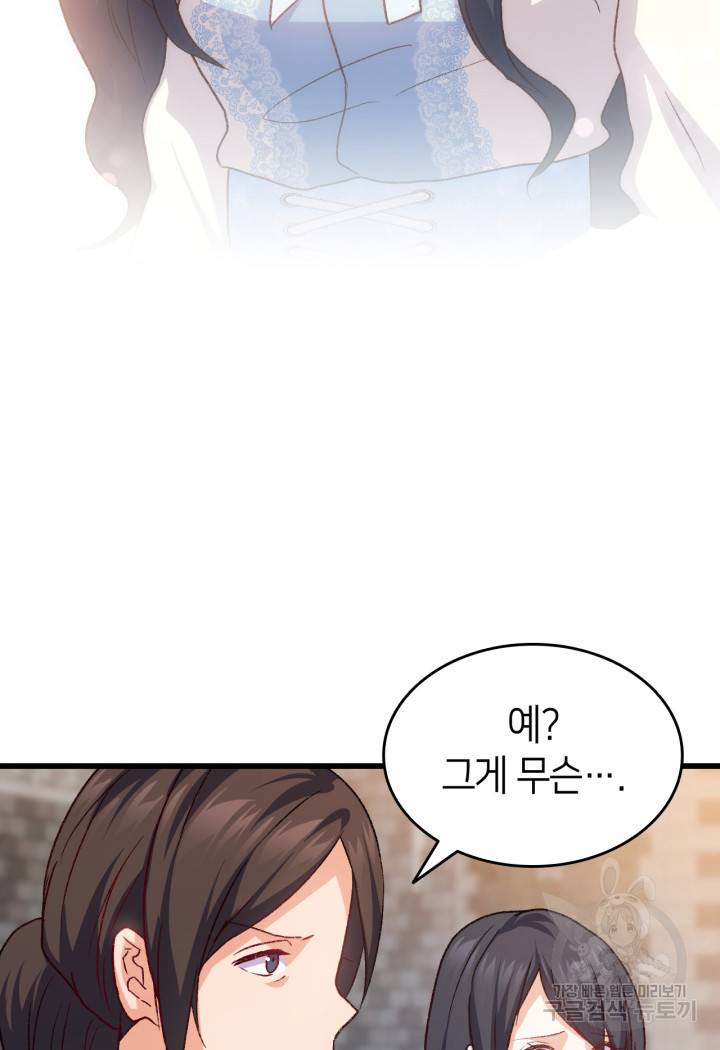 오빠를 꼬시려 했는데 남주가 넘어왔다 80화 33