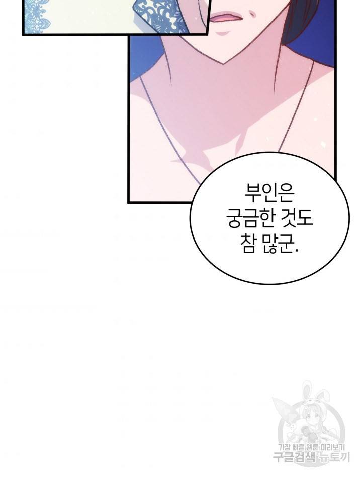 오빠를 꼬시려 했는데 남주가 넘어왔다 80화 36