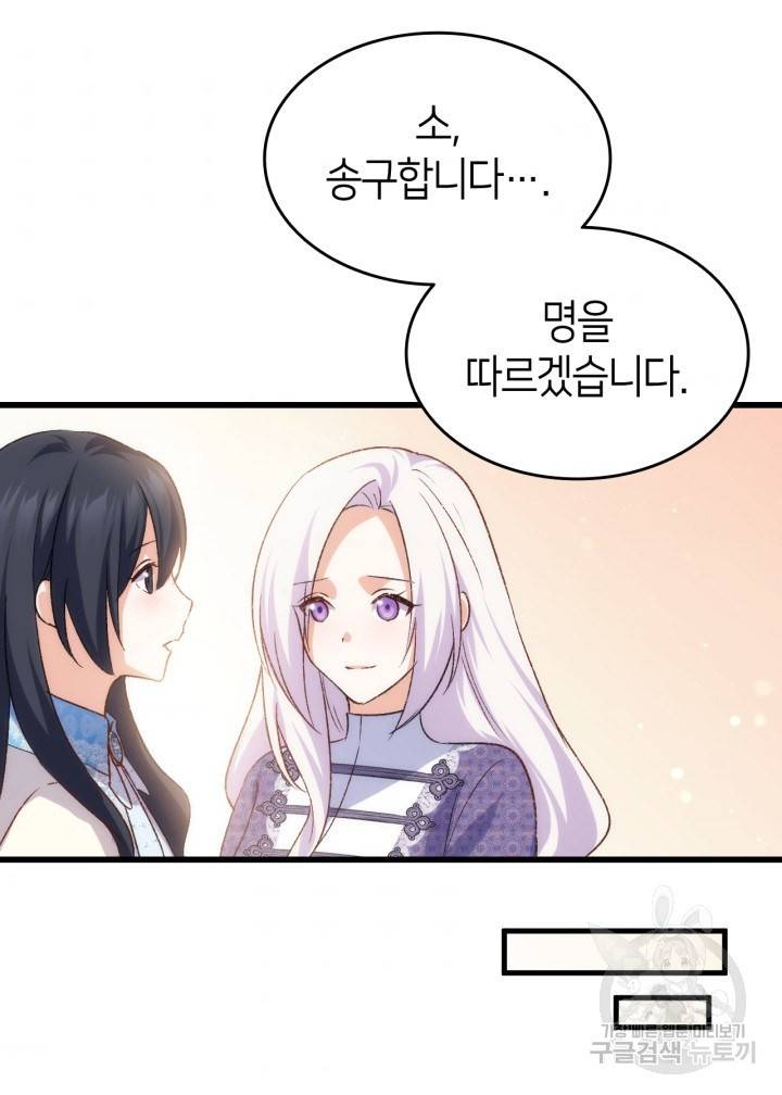 오빠를 꼬시려 했는데 남주가 넘어왔다 80화 37