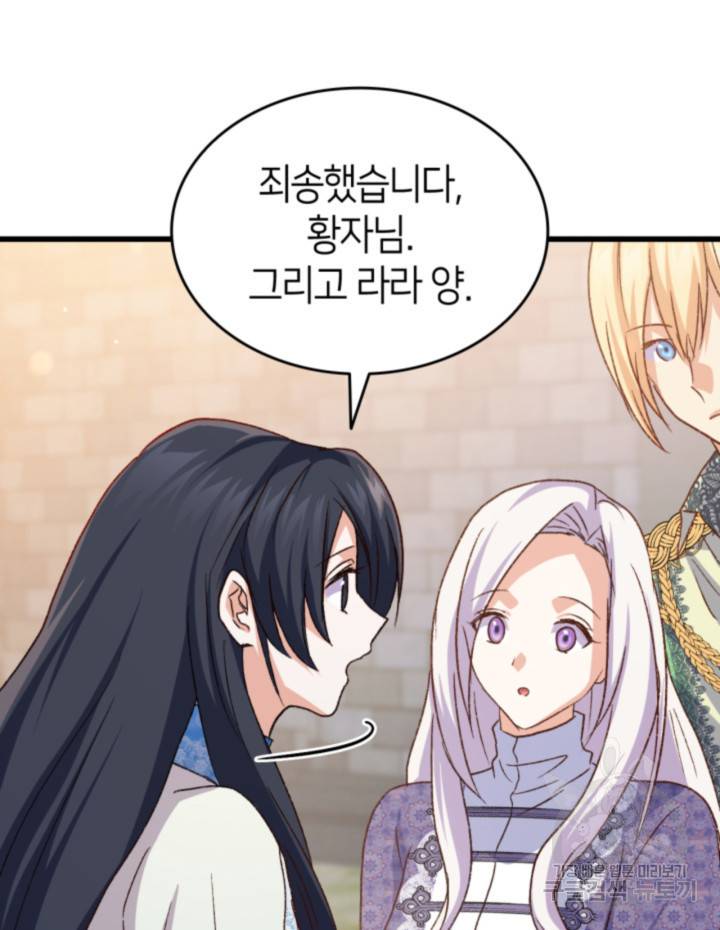 오빠를 꼬시려 했는데 남주가 넘어왔다 80화 44