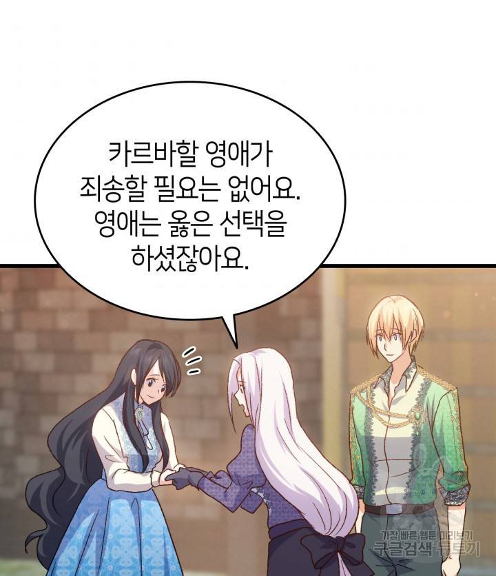 오빠를 꼬시려 했는데 남주가 넘어왔다 80화 46