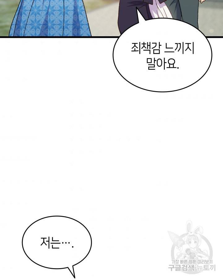 오빠를 꼬시려 했는데 남주가 넘어왔다 80화 47
