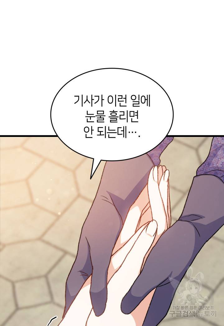 오빠를 꼬시려 했는데 남주가 넘어왔다 80화 49