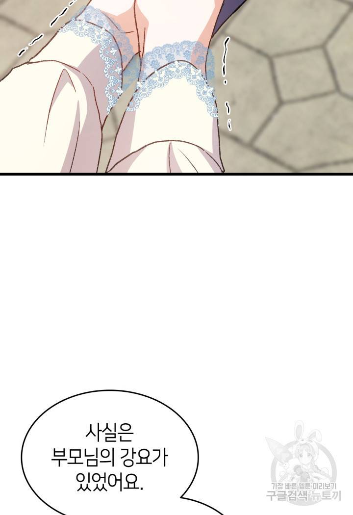 오빠를 꼬시려 했는데 남주가 넘어왔다 80화 50