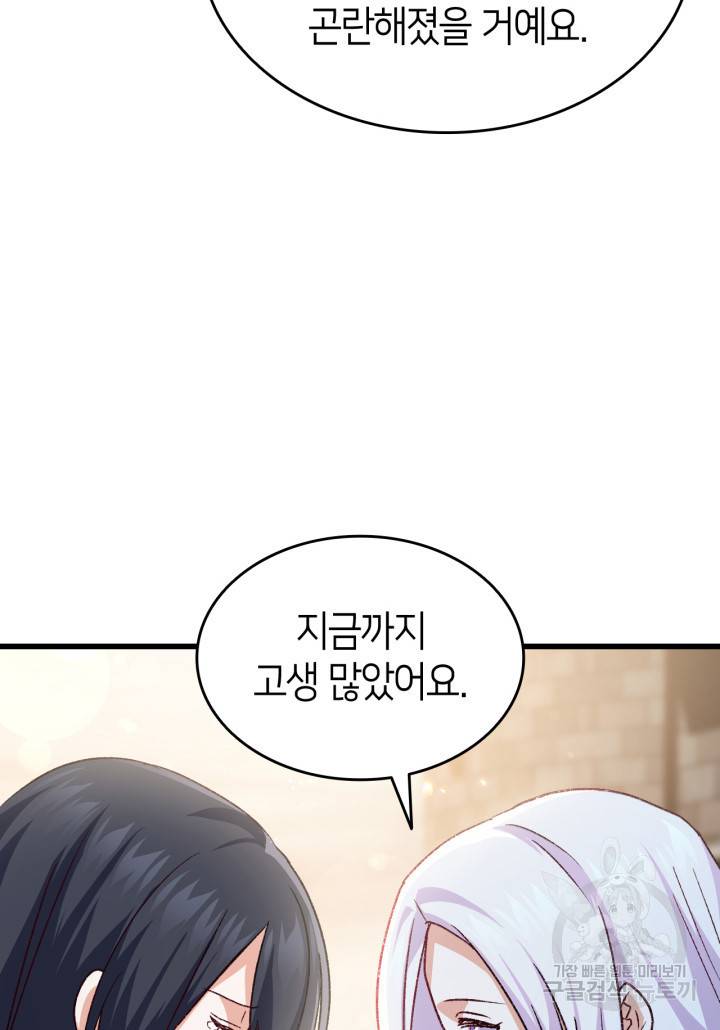 오빠를 꼬시려 했는데 남주가 넘어왔다 80화 52