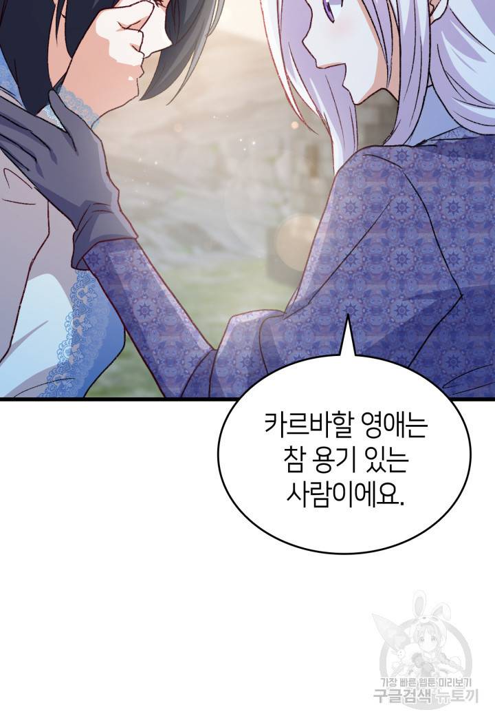오빠를 꼬시려 했는데 남주가 넘어왔다 80화 53