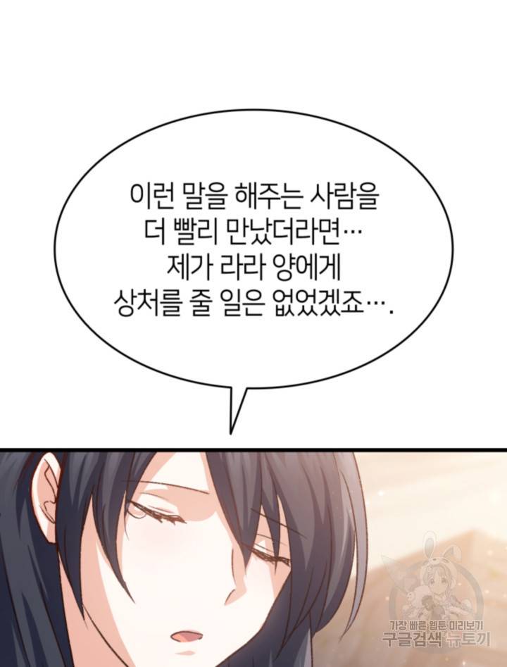 오빠를 꼬시려 했는데 남주가 넘어왔다 80화 54