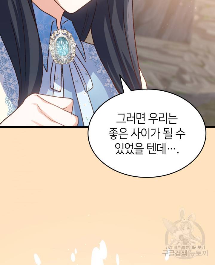 오빠를 꼬시려 했는데 남주가 넘어왔다 80화 55