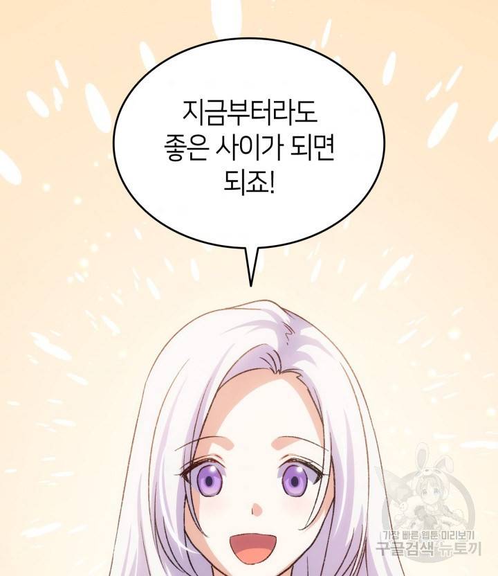 오빠를 꼬시려 했는데 남주가 넘어왔다 80화 56