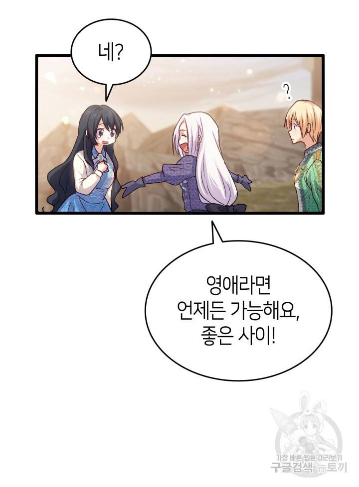 오빠를 꼬시려 했는데 남주가 넘어왔다 80화 58