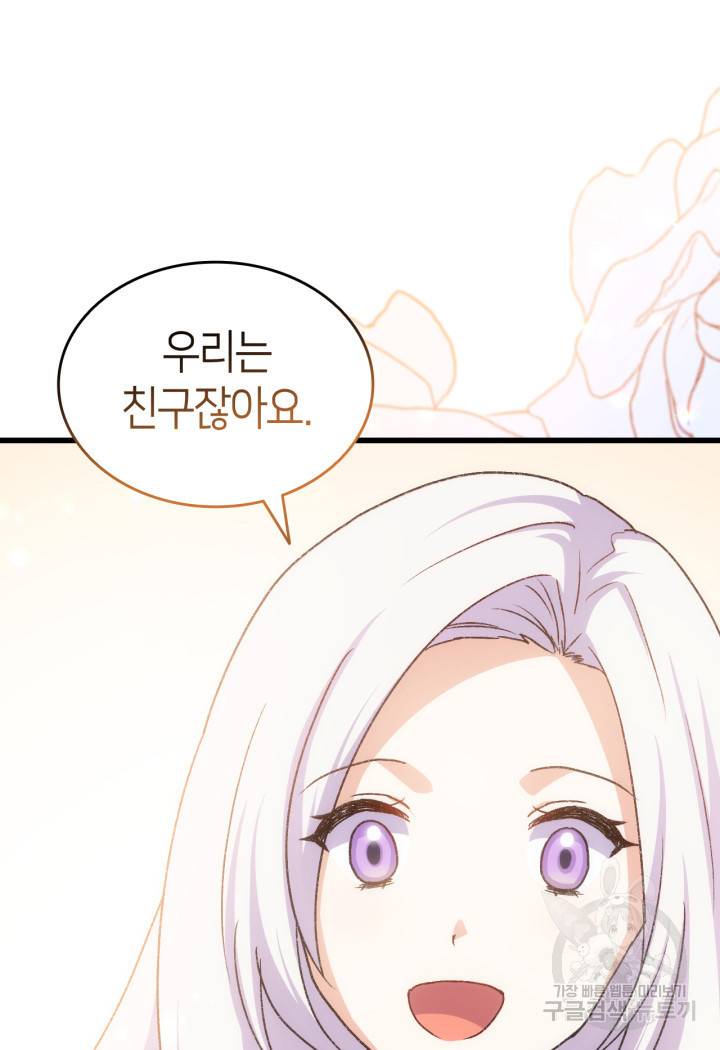 오빠를 꼬시려 했는데 남주가 넘어왔다 80화 59