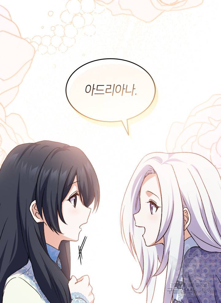 오빠를 꼬시려 했는데 남주가 넘어왔다 80화 62