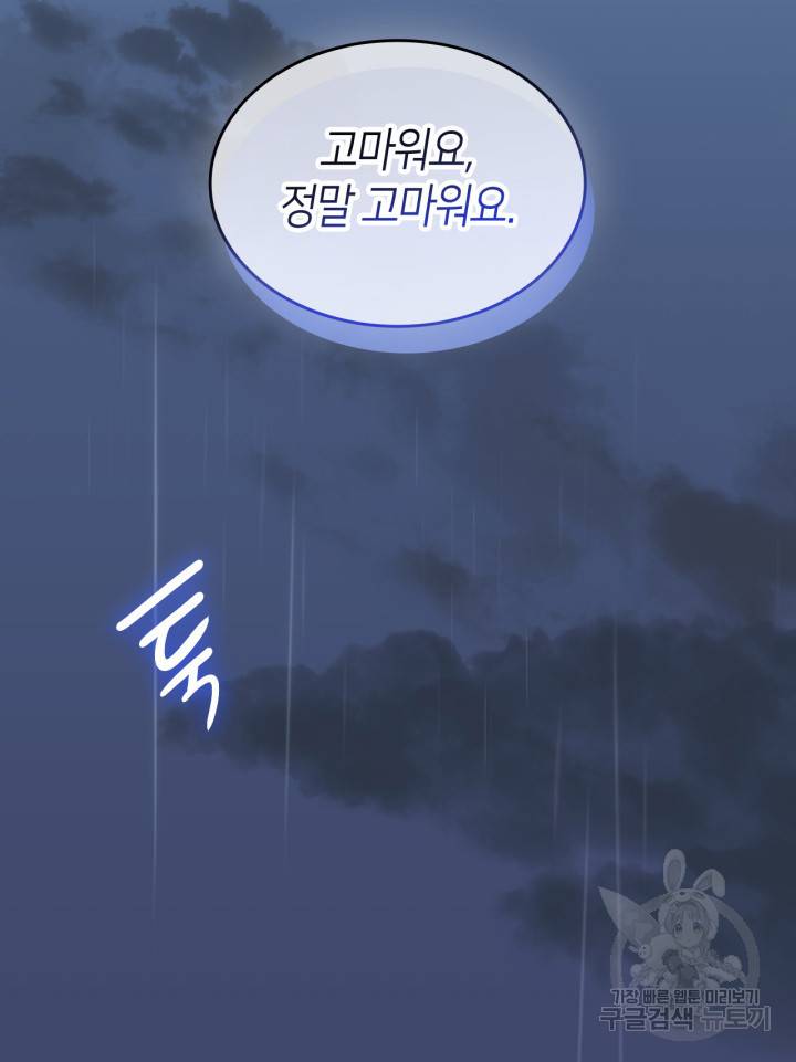오빠를 꼬시려 했는데 남주가 넘어왔다 80화 65