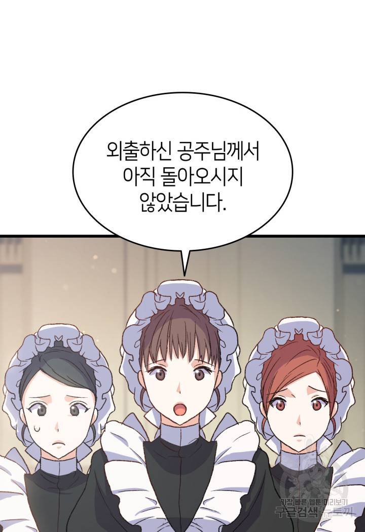 오빠를 꼬시려 했는데 남주가 넘어왔다 80화 73