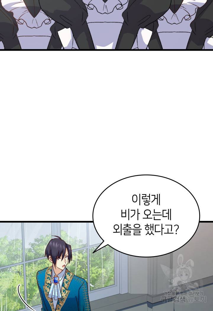 오빠를 꼬시려 했는데 남주가 넘어왔다 80화 74