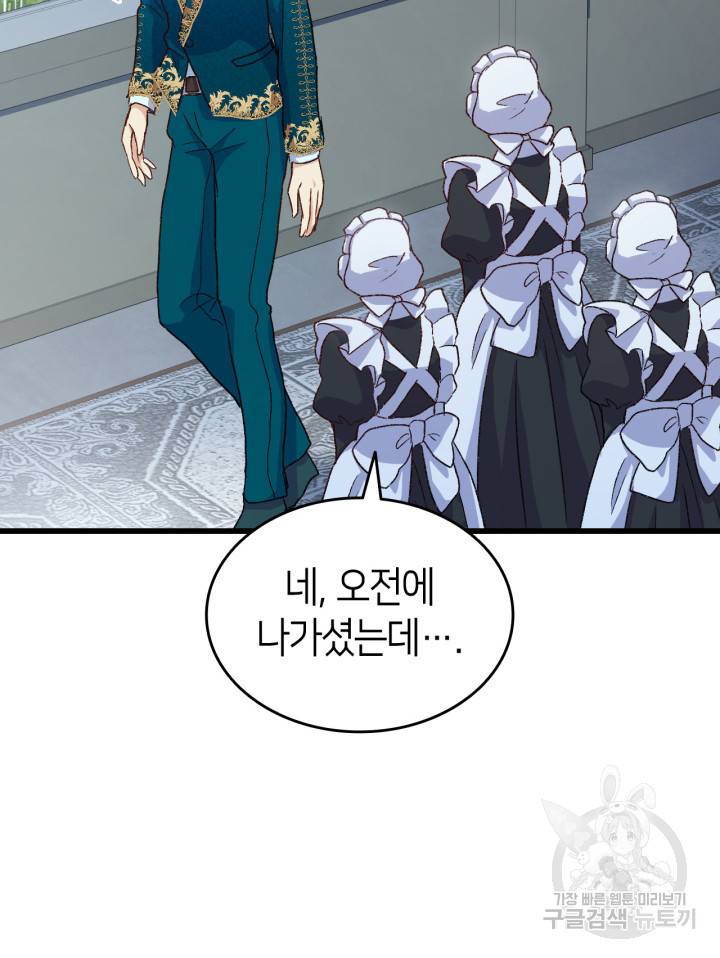 오빠를 꼬시려 했는데 남주가 넘어왔다 80화 75
