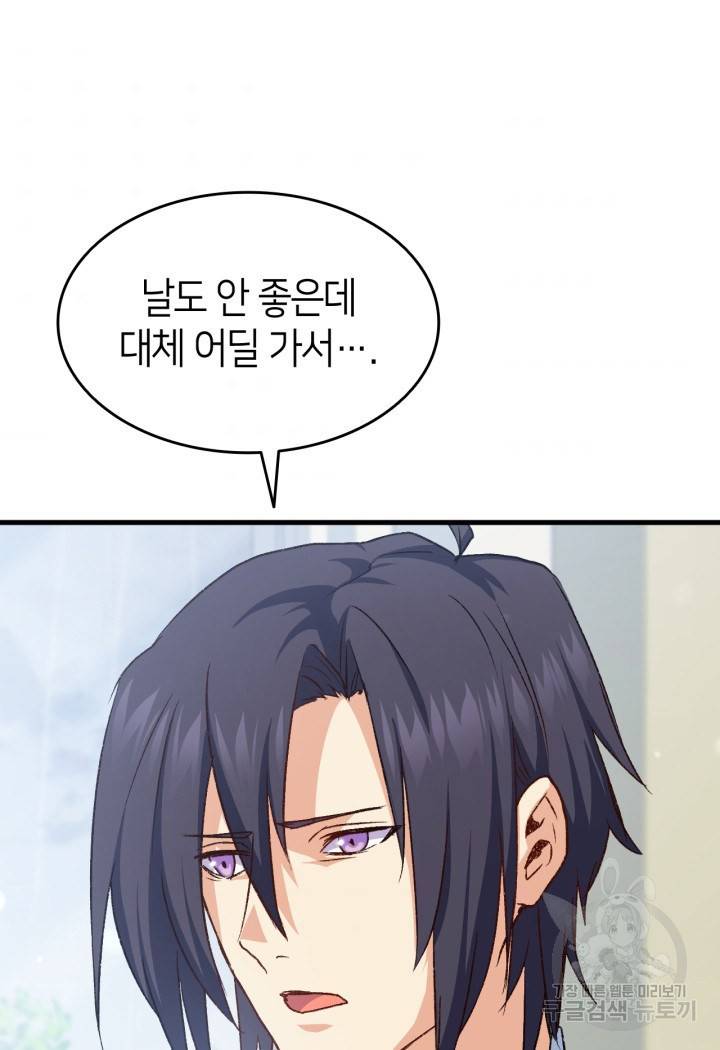 오빠를 꼬시려 했는데 남주가 넘어왔다 80화 76