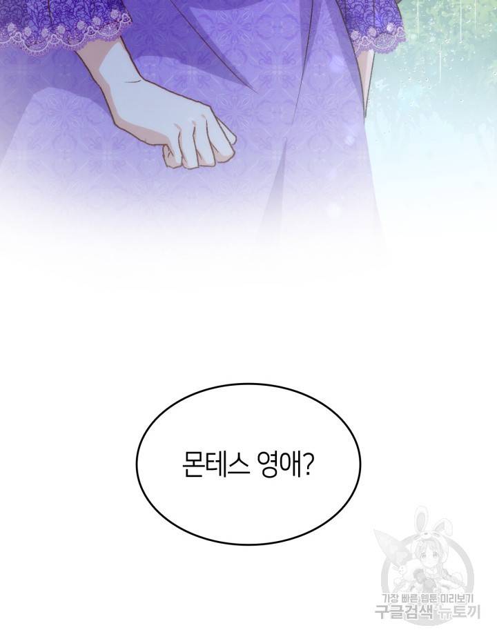 오빠를 꼬시려 했는데 남주가 넘어왔다 80화 80