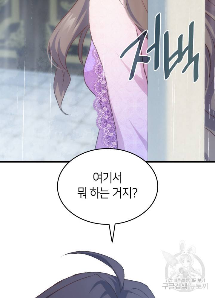 오빠를 꼬시려 했는데 남주가 넘어왔다 80화 82