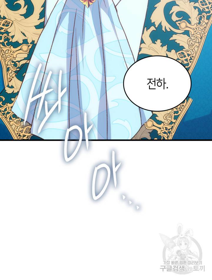 오빠를 꼬시려 했는데 남주가 넘어왔다 80화 84