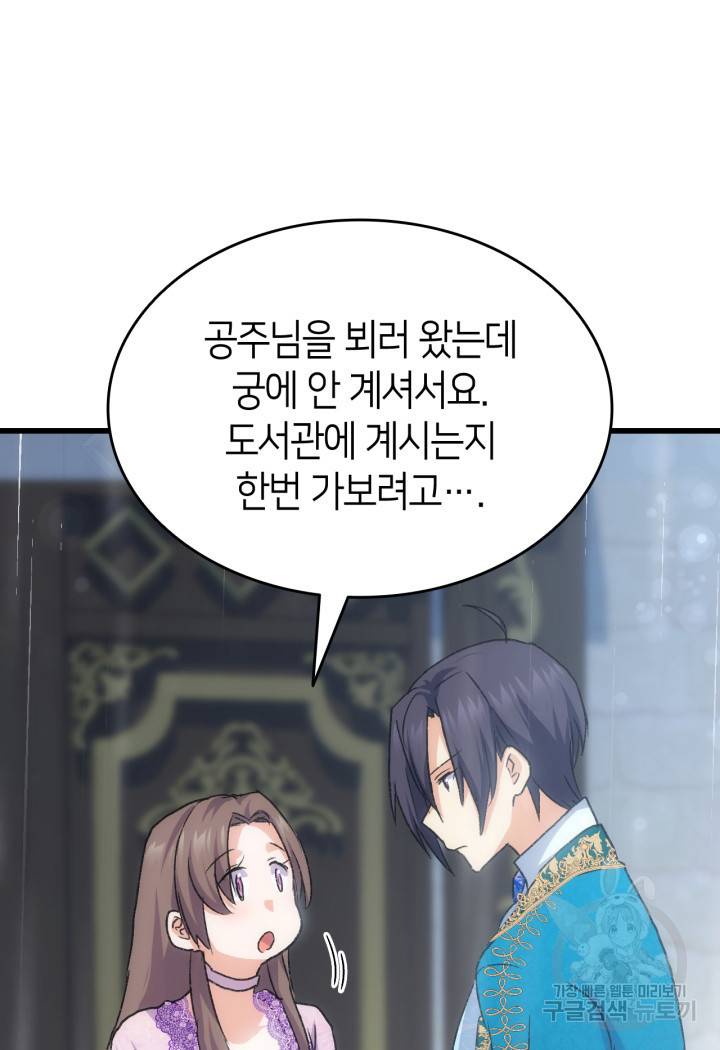 오빠를 꼬시려 했는데 남주가 넘어왔다 80화 85