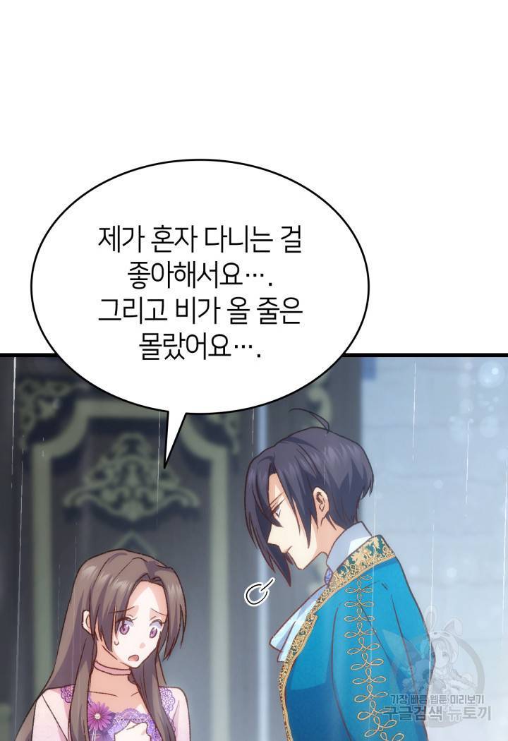 오빠를 꼬시려 했는데 남주가 넘어왔다 80화 88