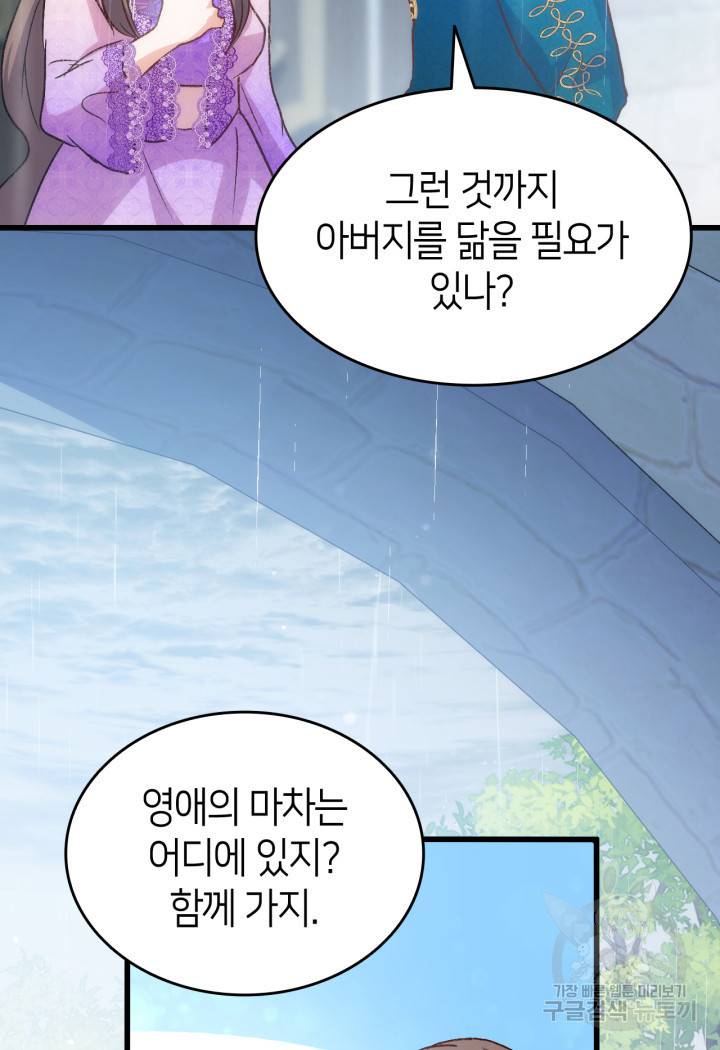 오빠를 꼬시려 했는데 남주가 넘어왔다 80화 89